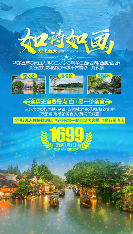 源文件下载【享设计】搜索编号：97800003121314671【旅游海报】