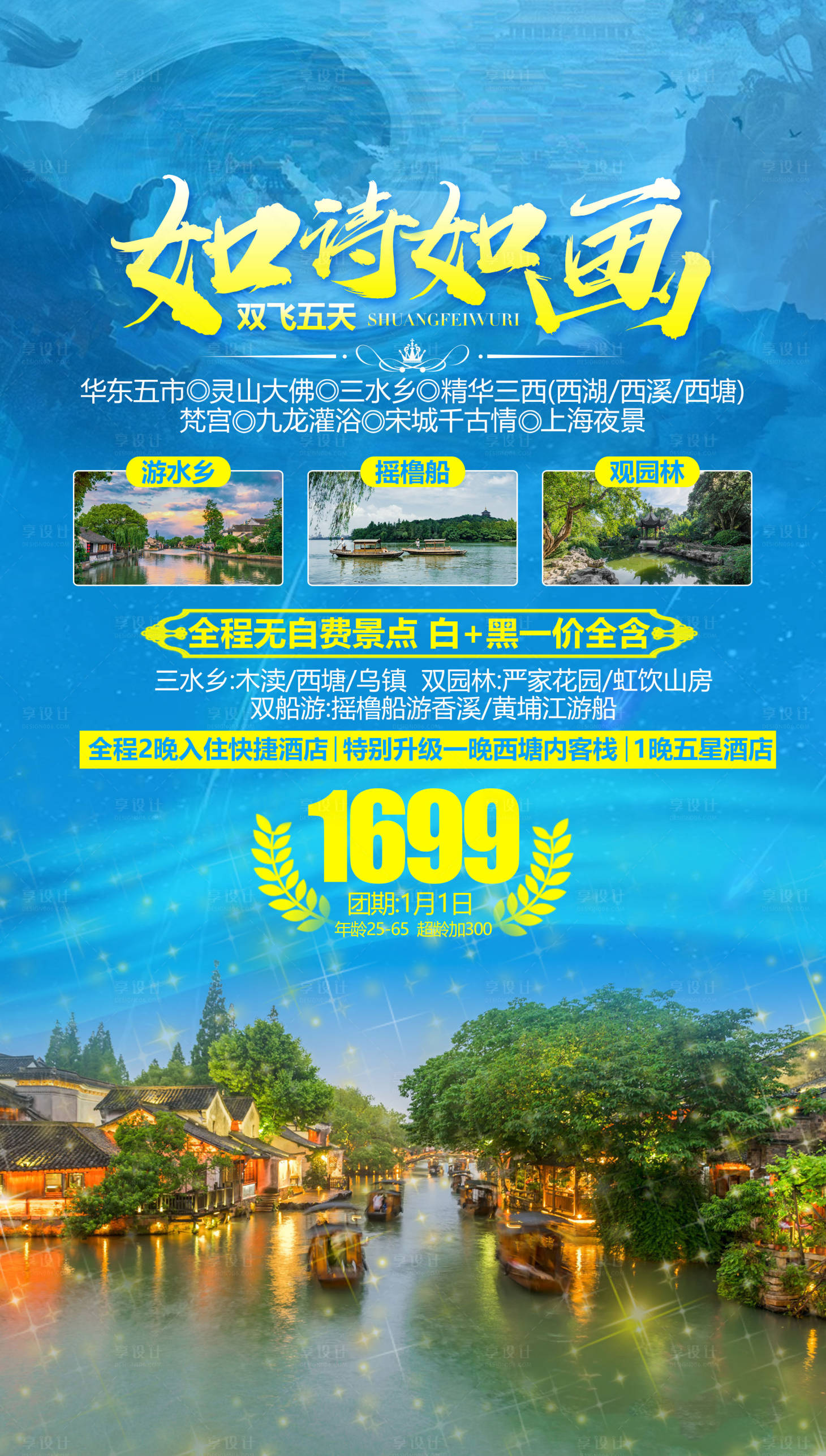 源文件下载【享设计】搜索编号：97800003121314671【旅游海报】