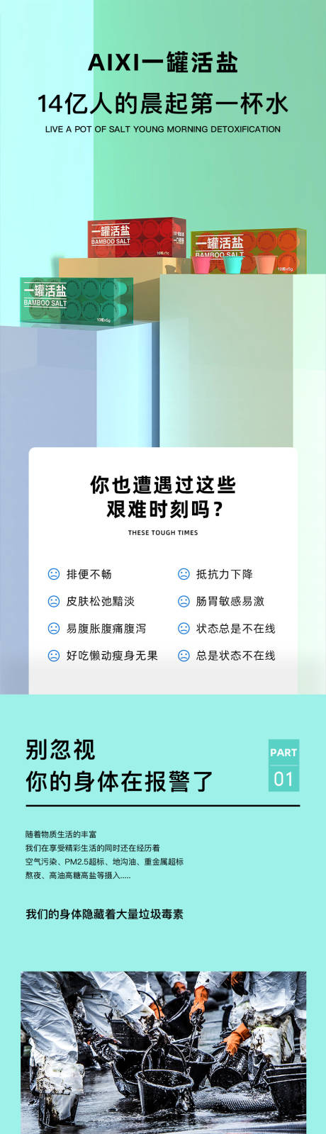 源文件下载【竹盐电商详情页】编号：20210115153910578