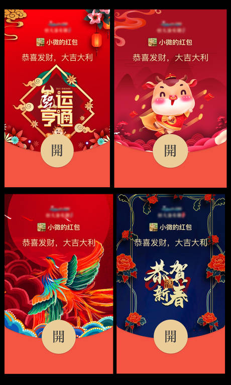 源文件下载【新年牛年微信红包封面主题海报】编号：76570003343253962