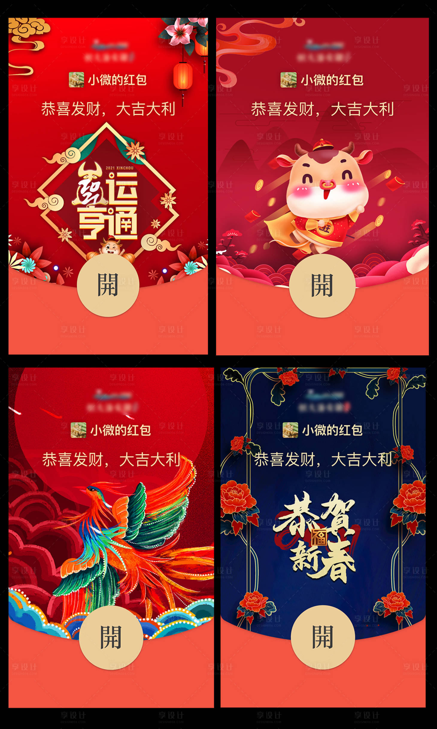 源文件下载【享设计】搜索编号：76570003343253962【新年牛年微信红包封面主题海报】