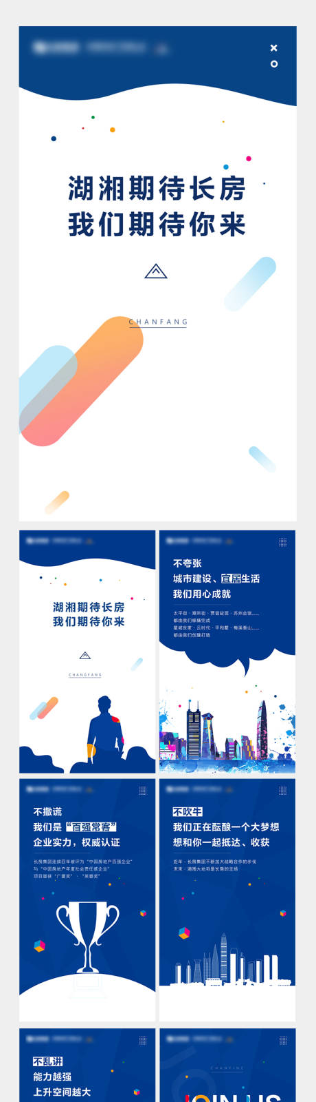 源文件下載【地產專題H5設計】編號：62430003267018986