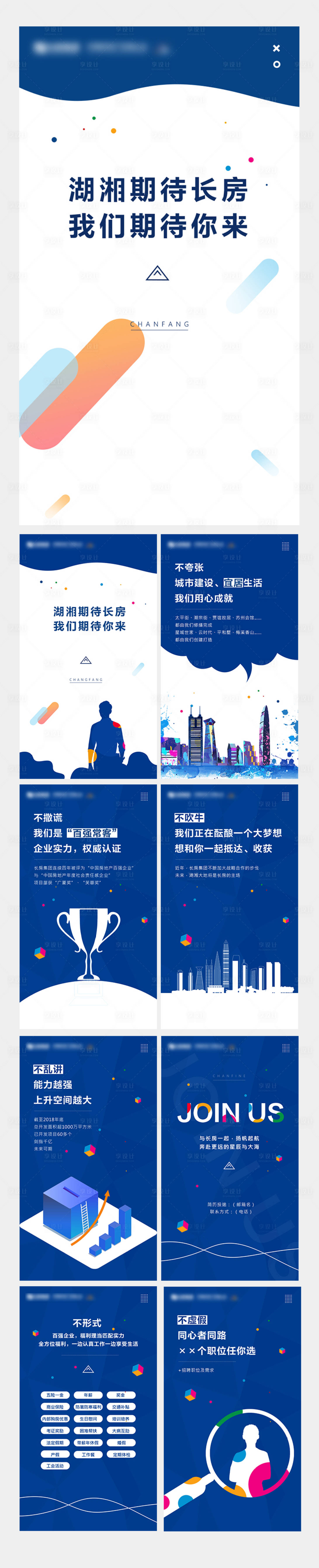 源文件下载【享设计】搜索编号：62430003267018986【地产专题H5设计】