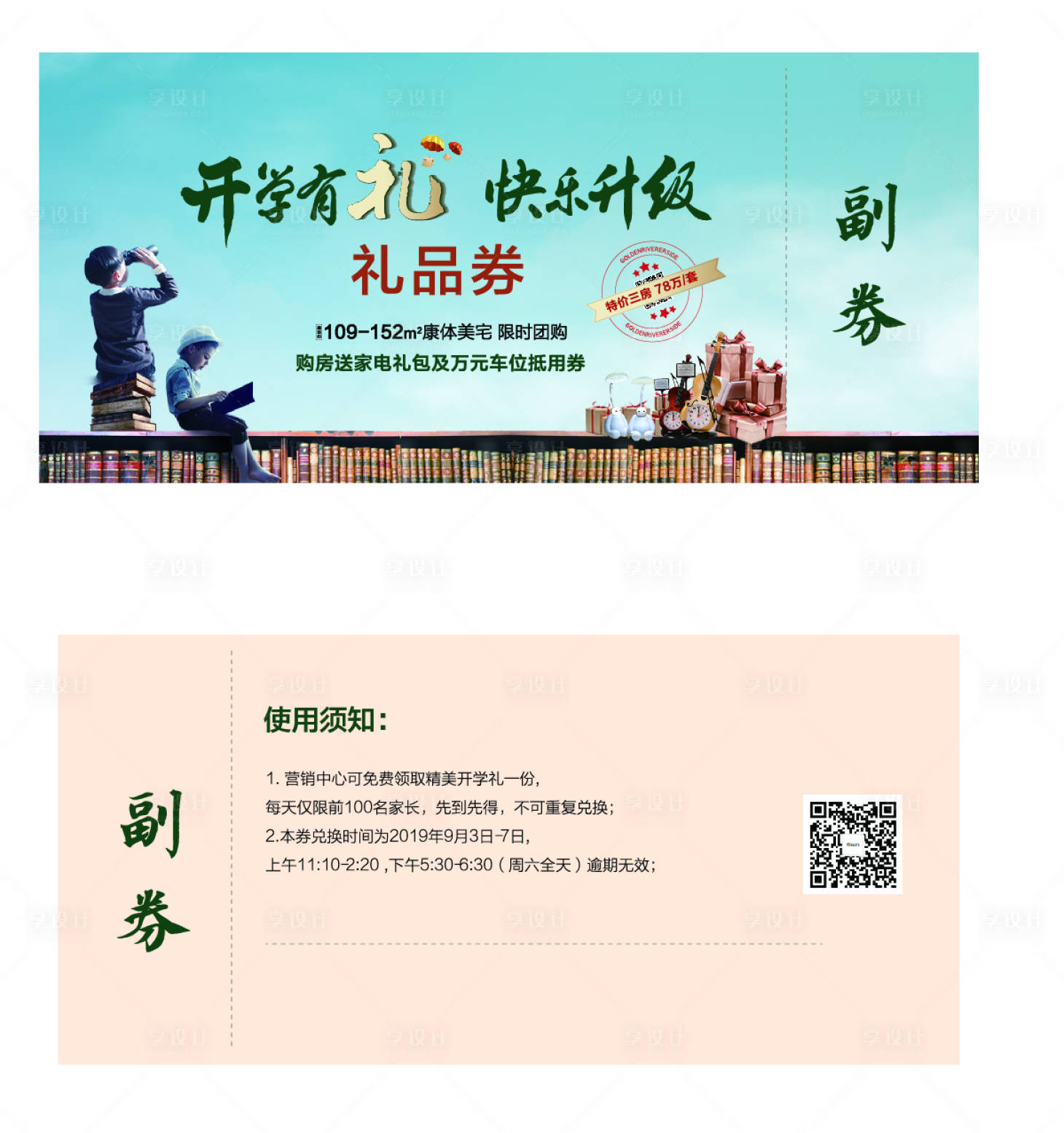 源文件下载【享设计】搜索编号：14400003412543823【礼品券】