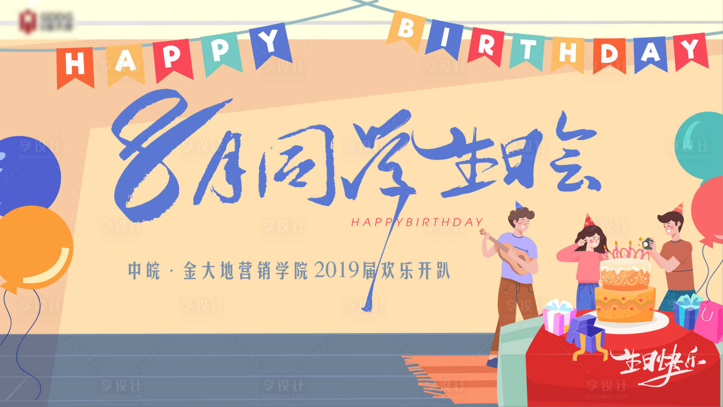 源文件下载【享设计】搜索编号：49820003155453388【同学会活动背景板】