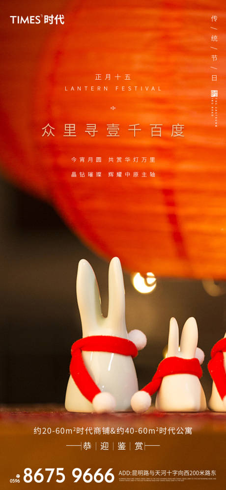 源文件下載【享設計】搜索編號：89820003275586164【元宵節移動端海報】