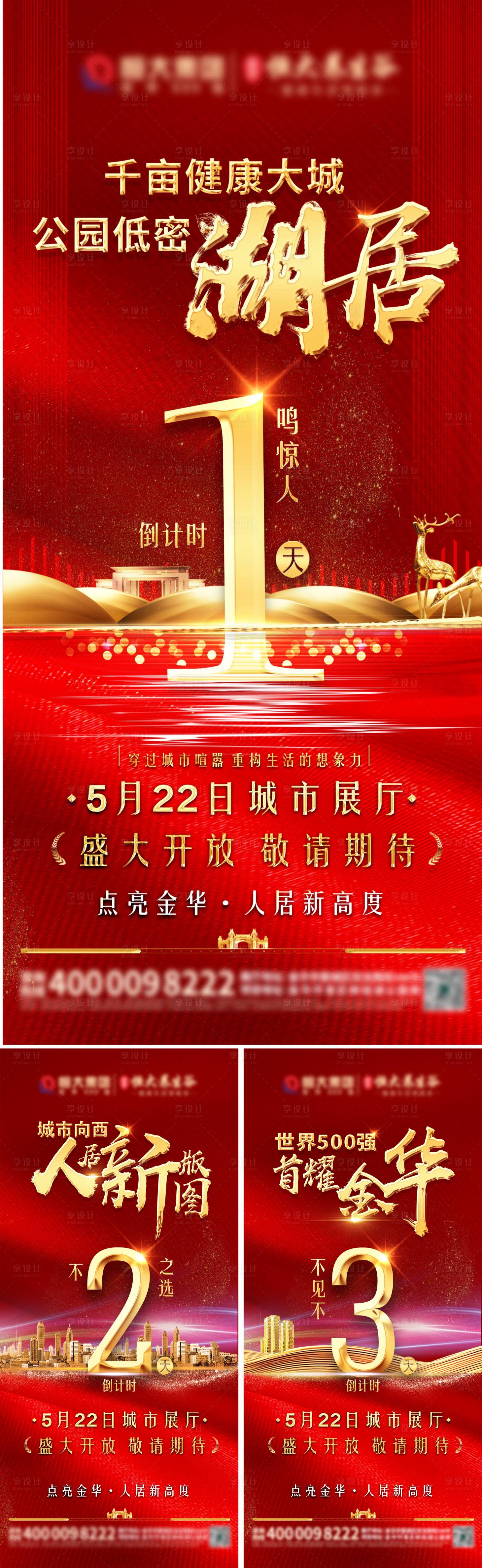 源文件下載【享設(shè)計(jì)】搜索編號(hào)：48550003116325937【地產(chǎn)倒計(jì)時(shí)系列】