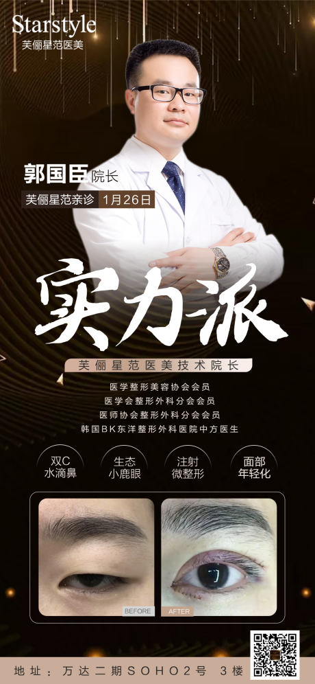 源文件下载【大气黑金医美专家案例实力派海报】编号：51150003297921734