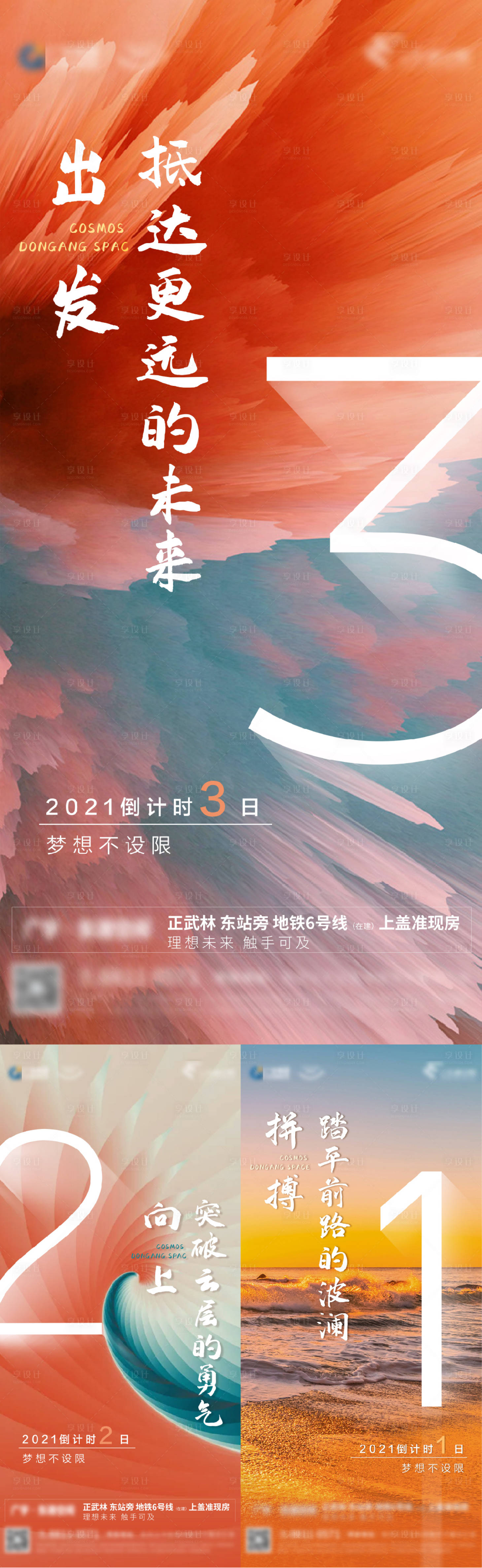 源文件下载【享设计】搜索编号：76830003180571262【倒计时海报】