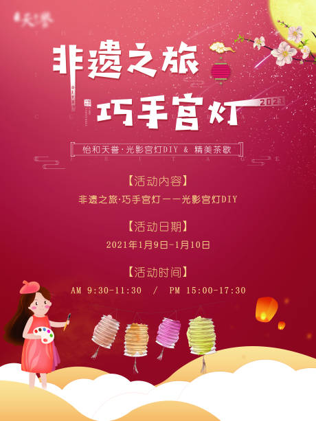 源文件下載【地產宮燈DIY暖場海報】編號：97350003165846509