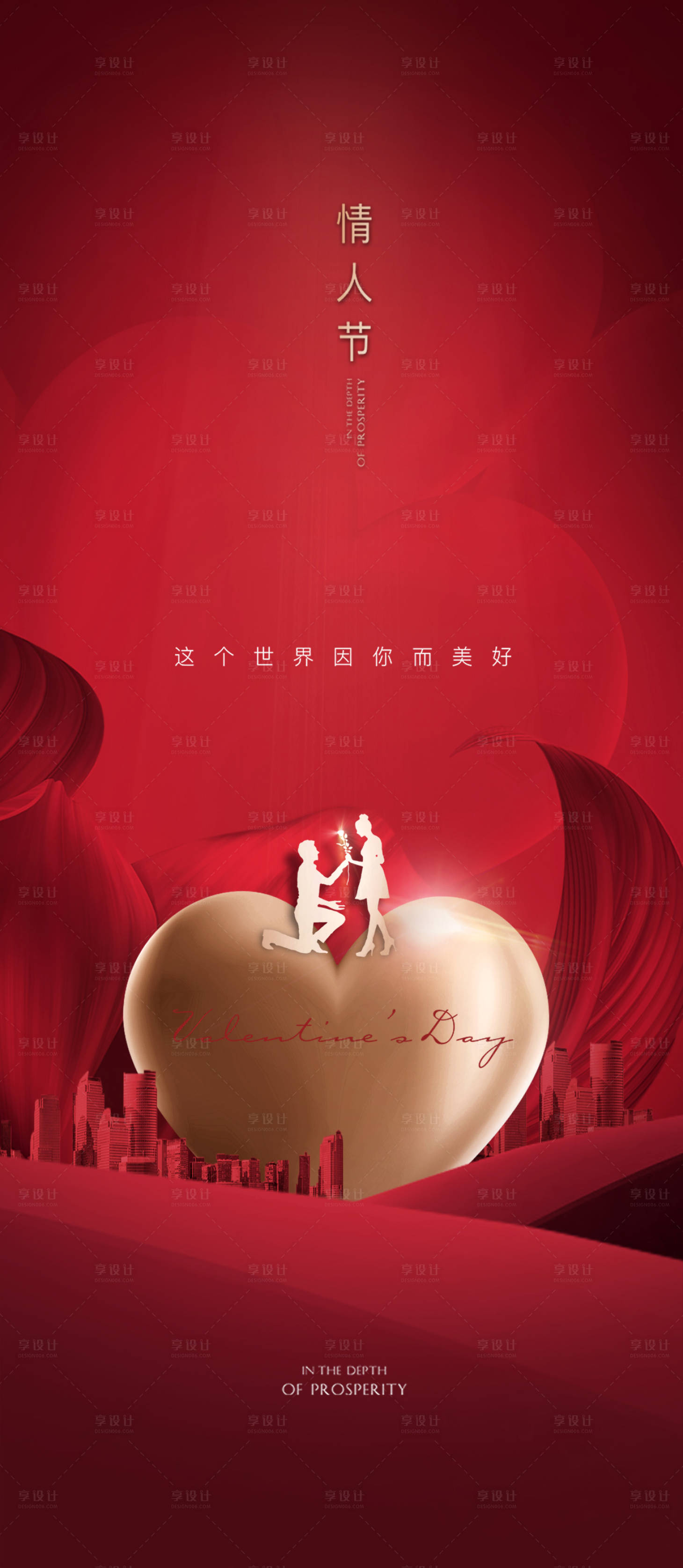 源文件下载【享设计】搜索编号：21860003328056984【情人节海报】