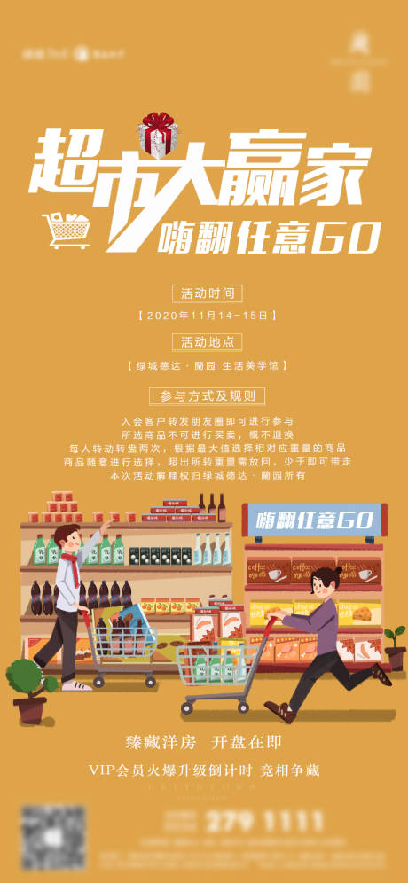 源文件下载【地产超市大赢家活动海报】编号：42690003198716752
