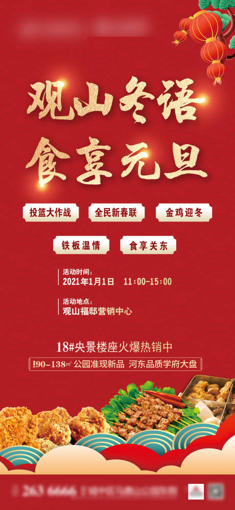 源文件下载【享设计】搜索编号：52800003251289137【地产美食暖场活动海报】