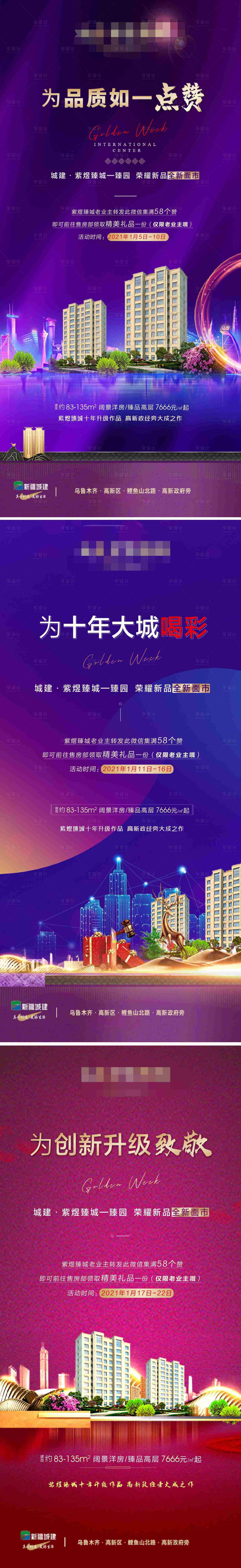 源文件下载【享设计】搜索编号：60550003154914663【洋房活动稿】