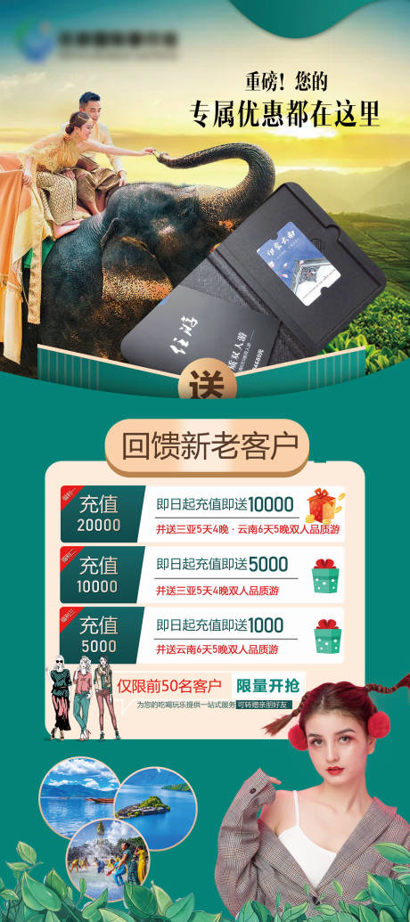 服装行业旅游活动展架