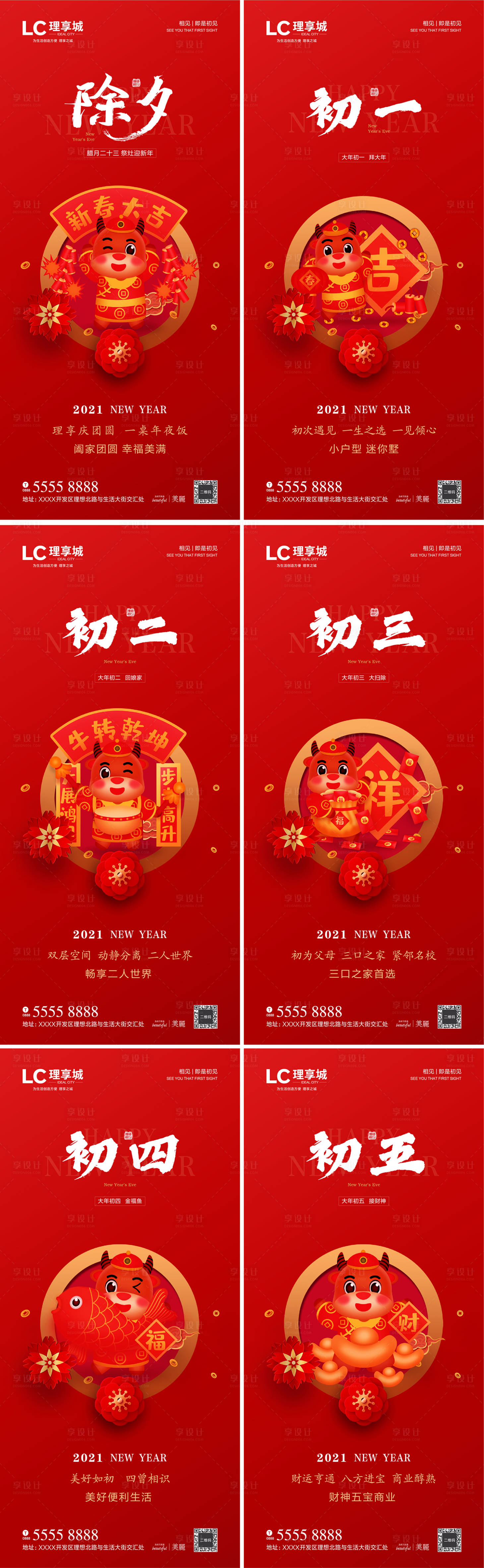 源文件下载【享设计】搜索编号：78500003159655684【新春春节系列海报】