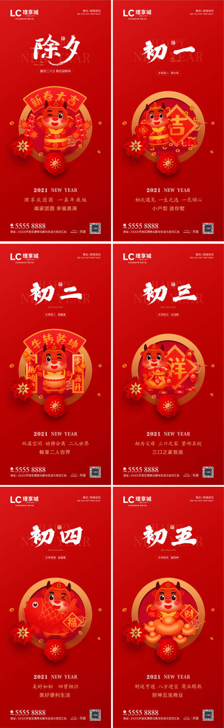 编号：20210106082131339【享设计】源文件下载-新春春节系列海报
