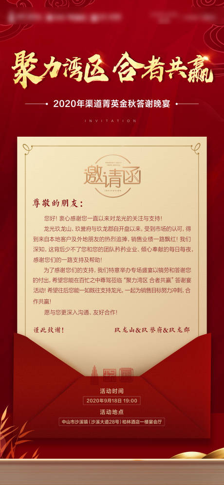 源文件下載【享設計】搜索編號：48740003278547243【渠道中介邀請函】