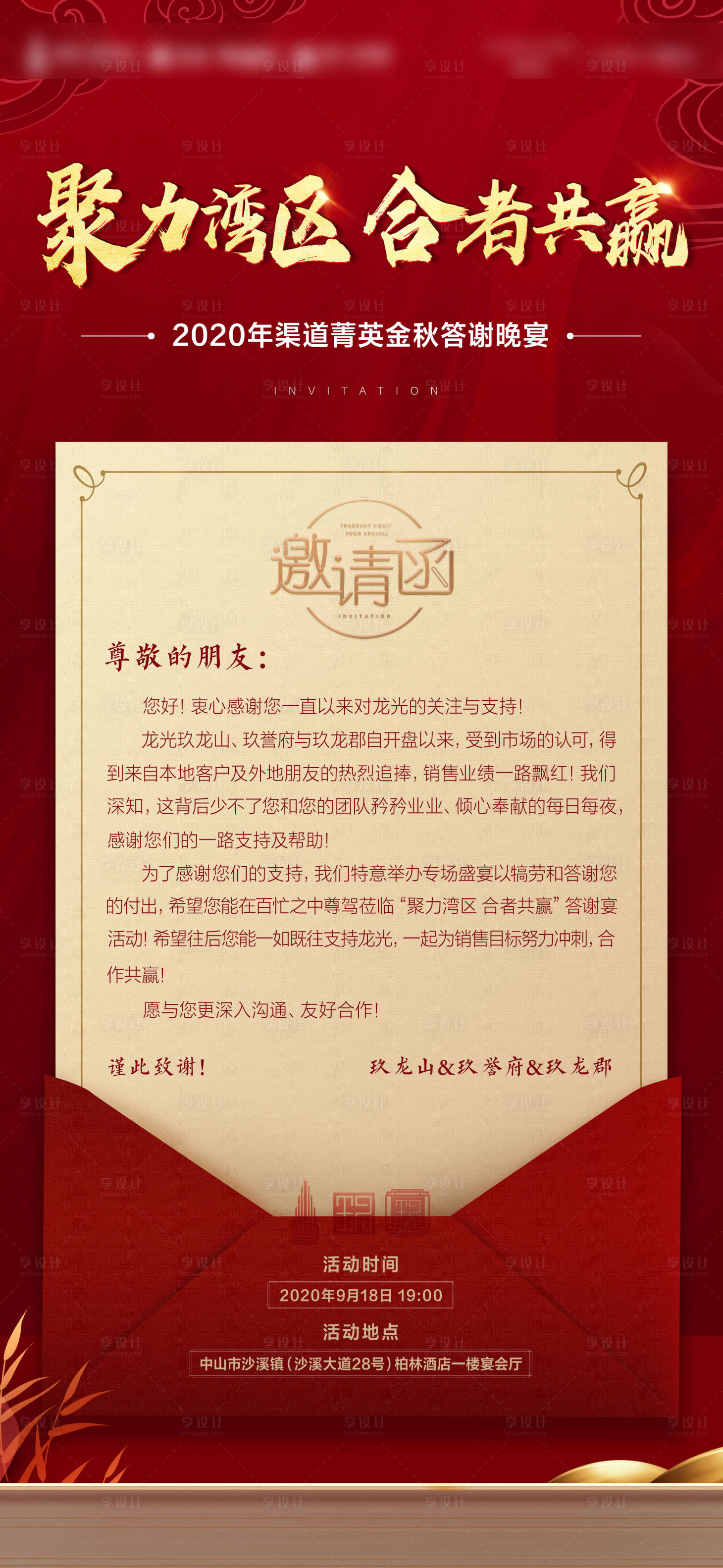 源文件下載【享設計】搜索編號：48740003278547243【渠道中介邀請函】