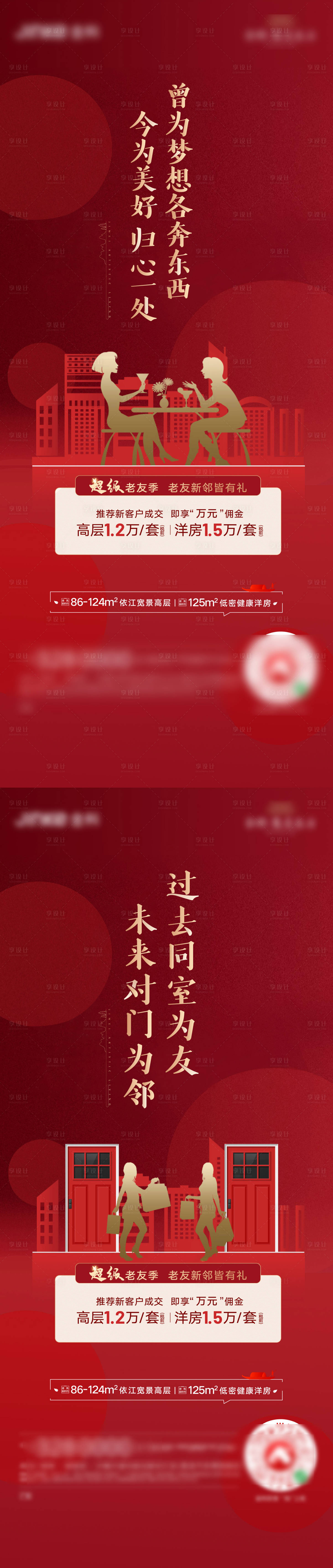 源文件下載【享設(shè)計】搜索編號：10240003173101133【紅色地產(chǎn)熱銷全民營銷經(jīng)紀(jì)人】
