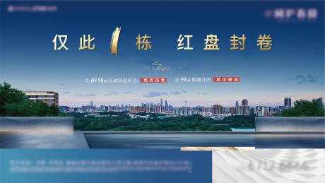 源文件下載【享設計】搜索編號：85440003231978210【地產藍色大氣海報】