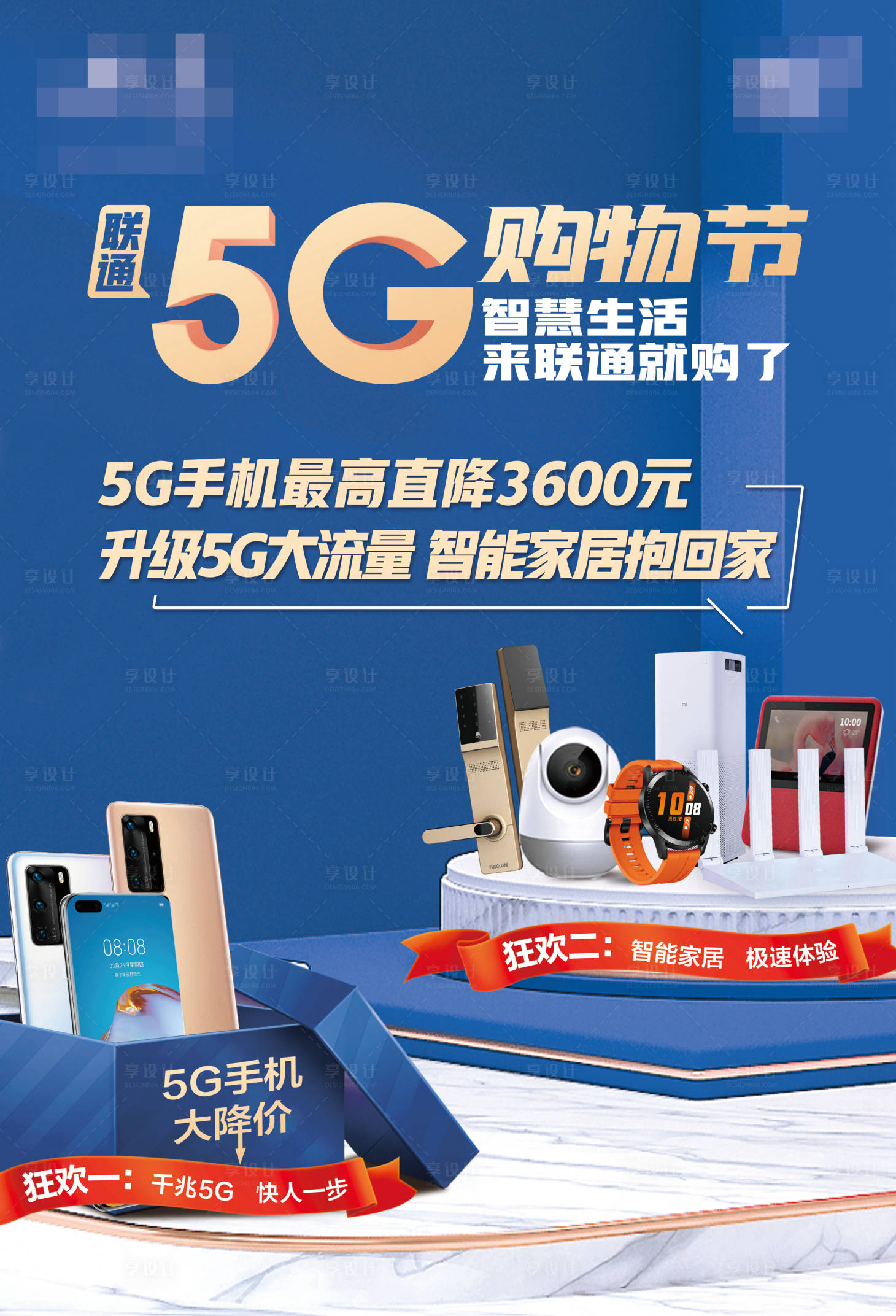 源文件下載【享設計】搜索編號：49090003306884272【5G購物節海報】
