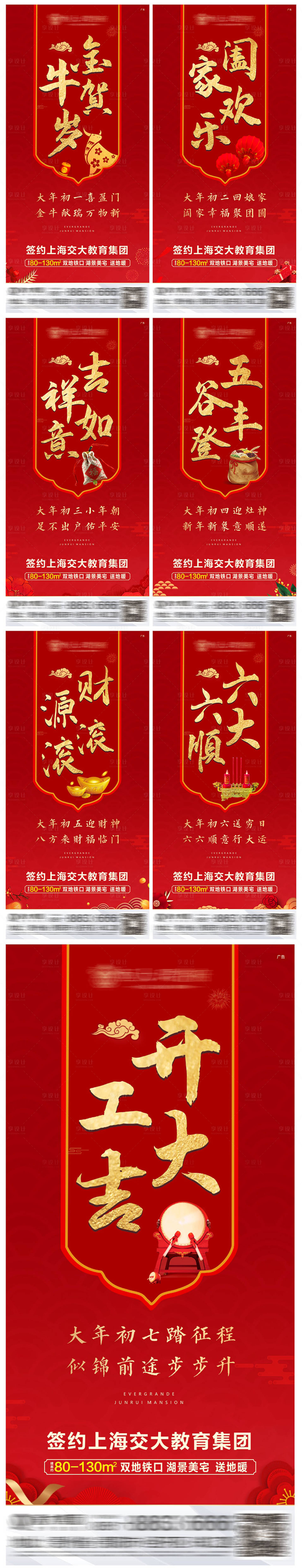 源文件下載【享設計】搜索編號：99360003428809847【新年春節拜年系列海報】
