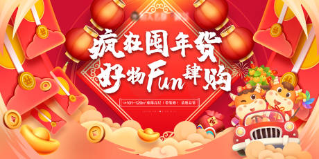 源文件下載【新年年貨節(jié)活動(dòng)大屏】編號(hào)：82070003331105588