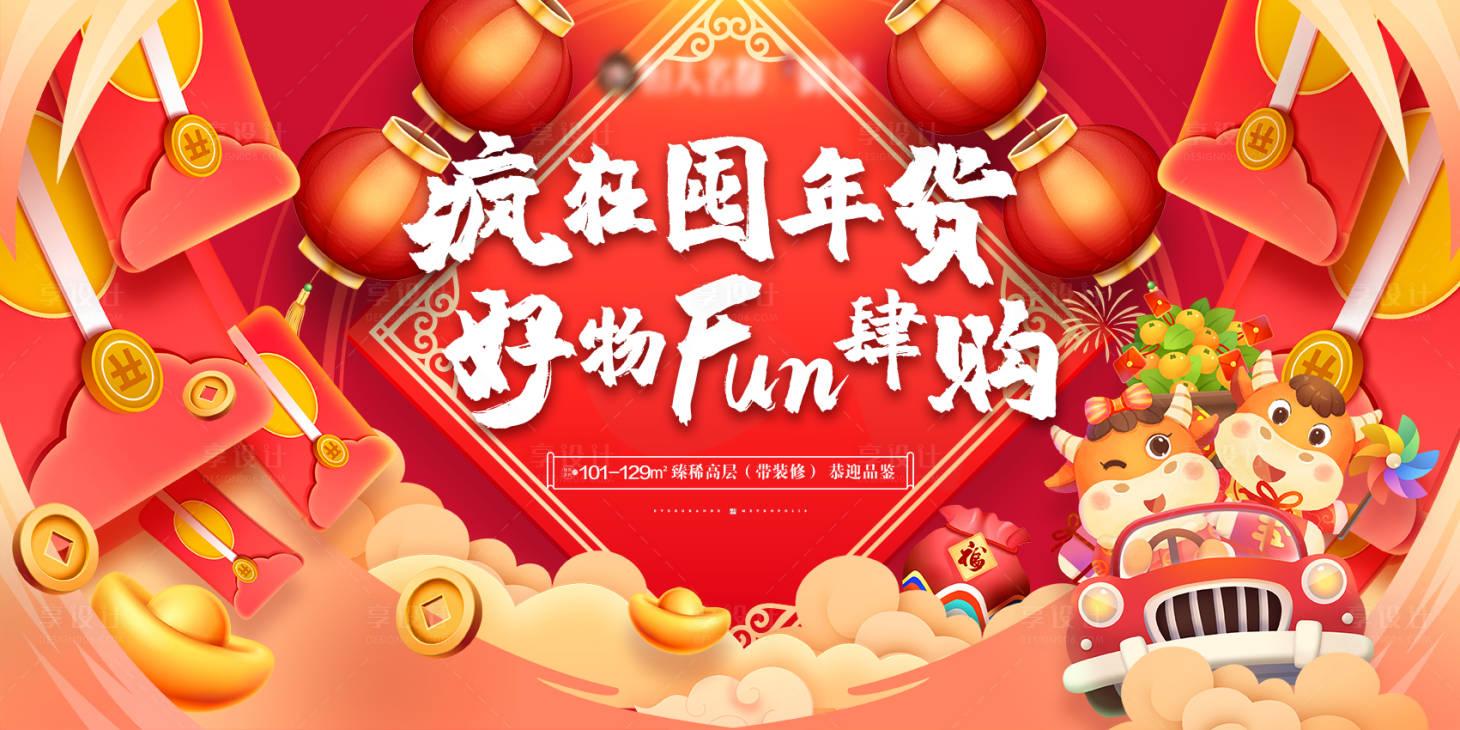 源文件下載【享設計】搜索編號：82070003331105588【新年年貨節活動大屏】