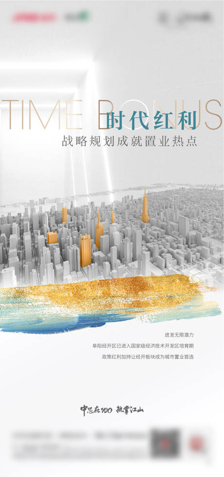 源文件下載【地產(chǎn)城市發(fā)展價(jià)值點(diǎn)海報(bào)】編號(hào)：29020003232364725