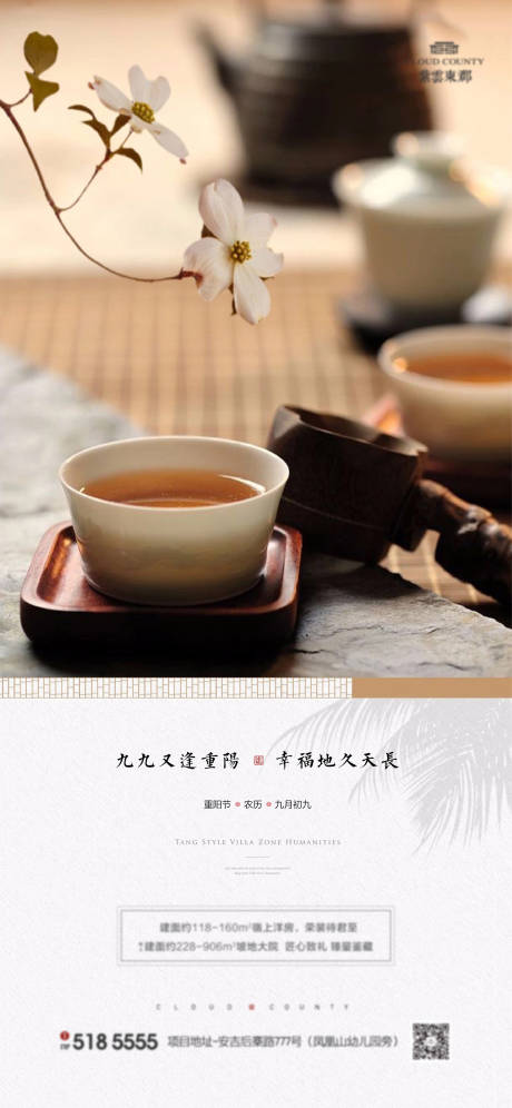 源文件下载【地产中式重阳节海报】编号：50120003152019068
