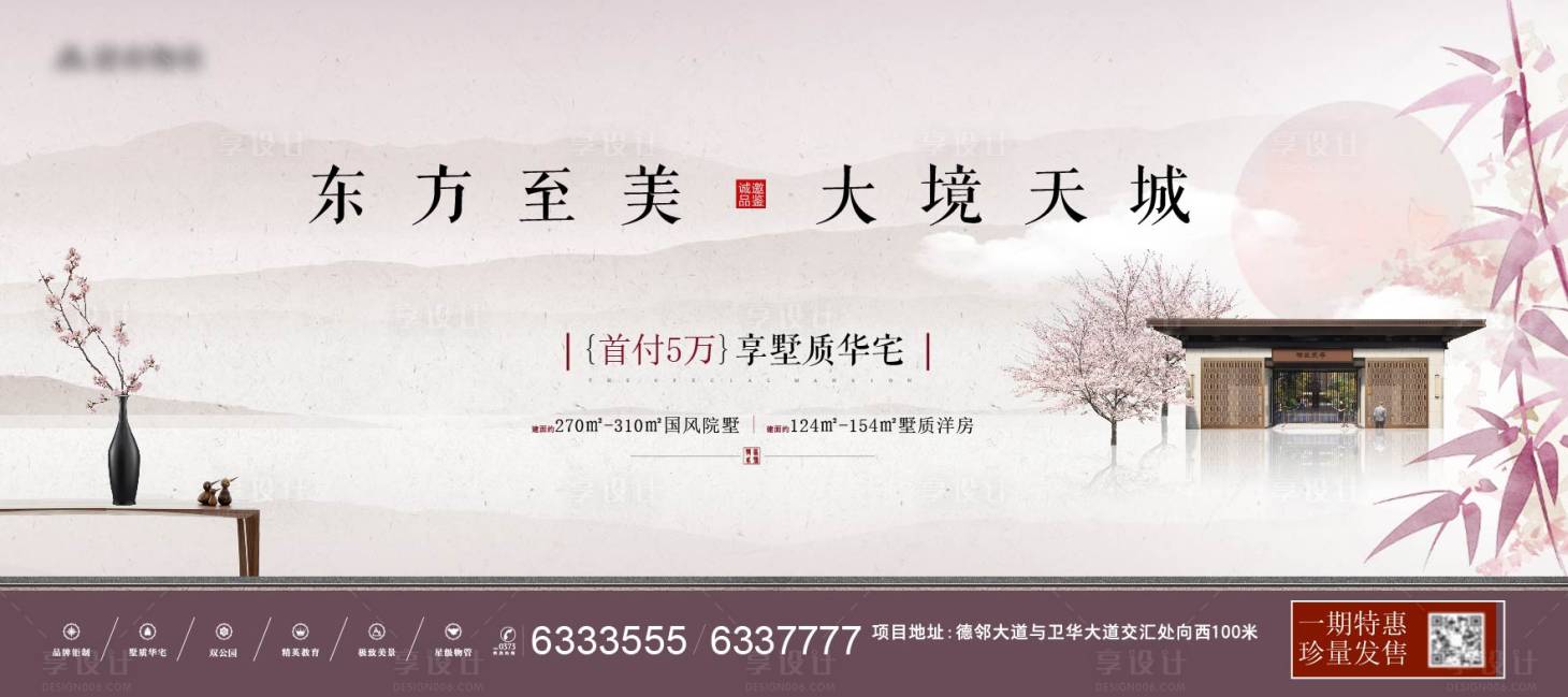 源文件下载【新中式地产】编号：34360003412051549