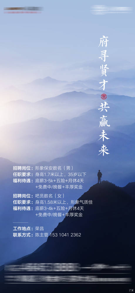源文件下載【地產招聘海報】編號：69960003327032007