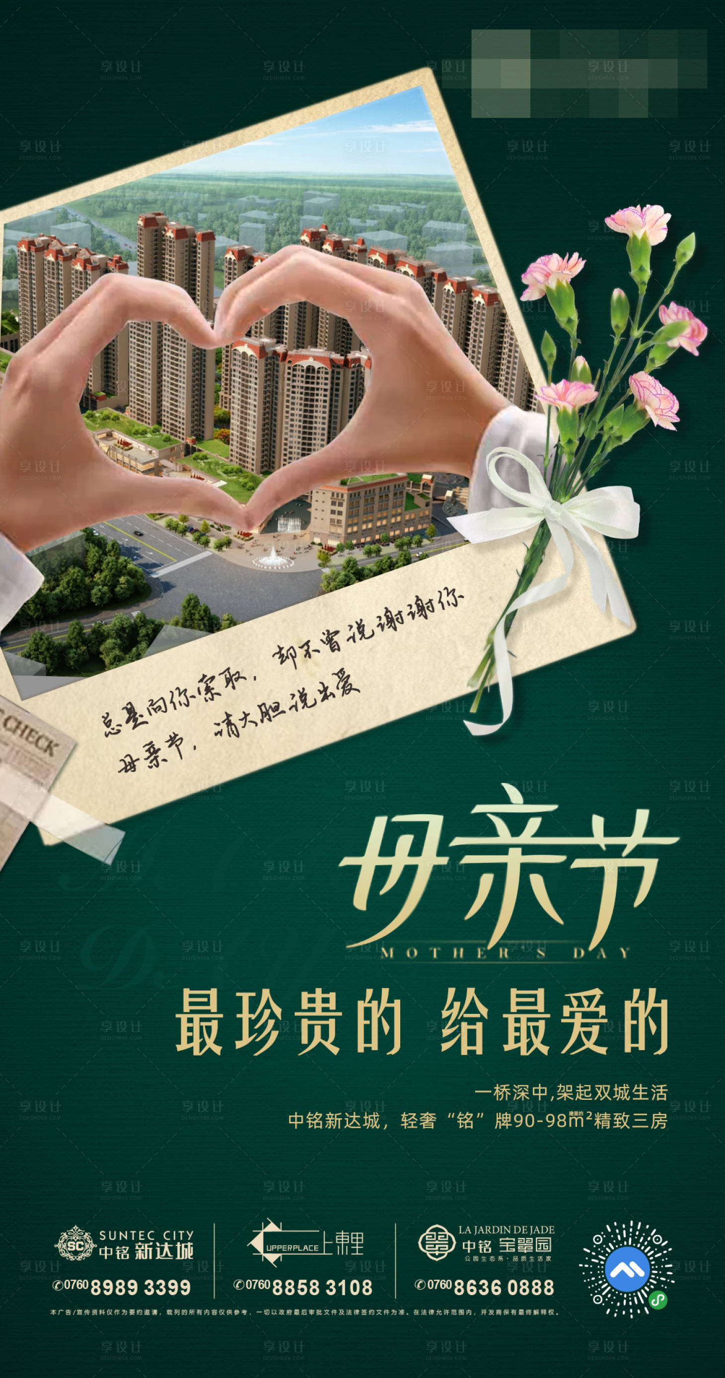 源文件下载【地产母亲节海报】编号：21540003126482919