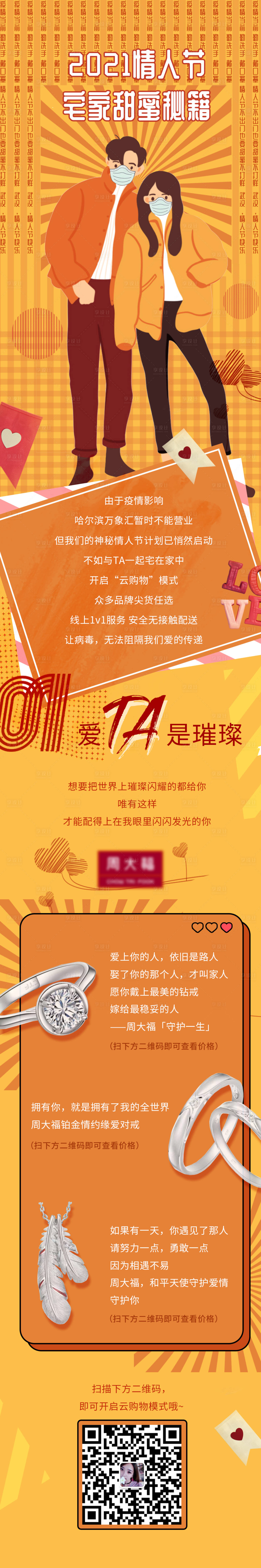 源文件下載【享設計】搜索編號：27190003370498726【情人節長圖】