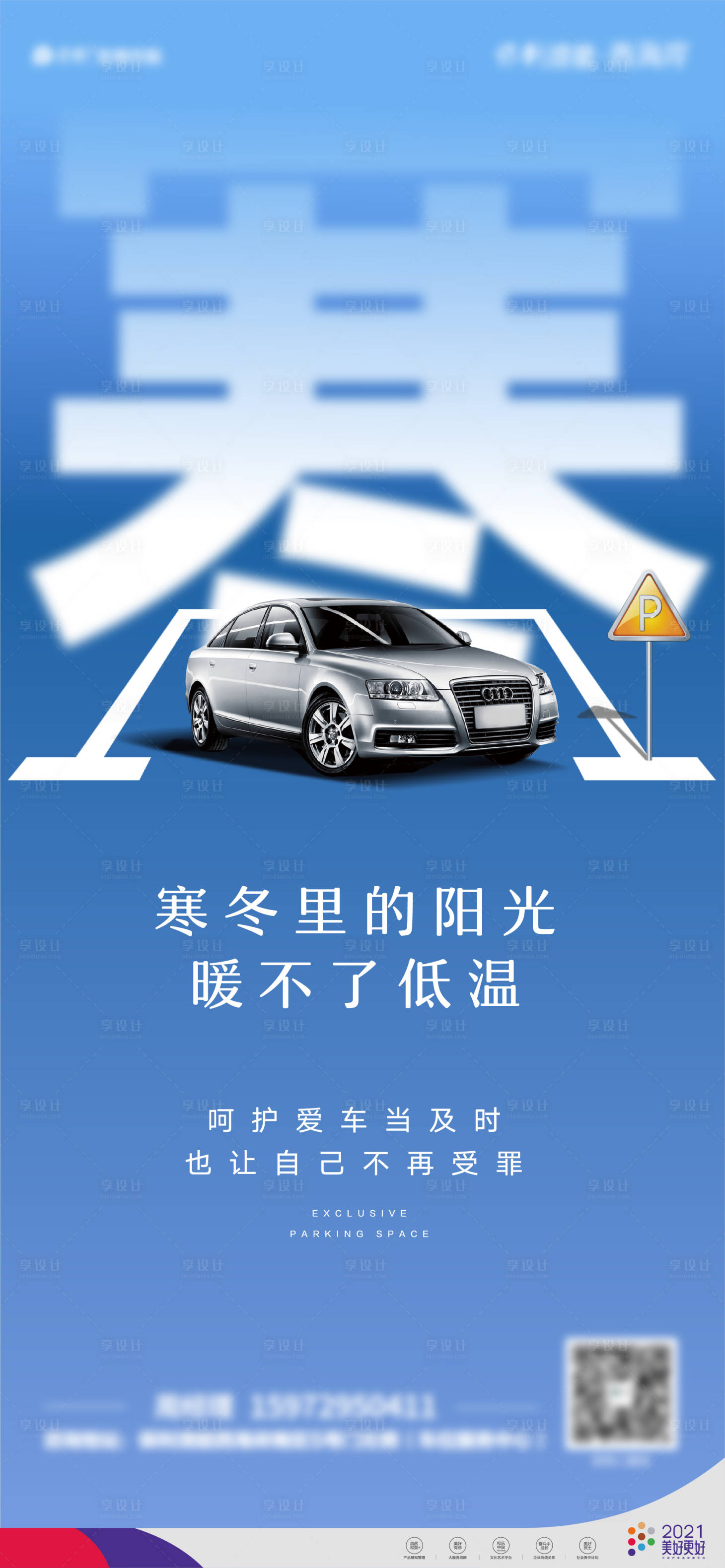 源文件下载【地产车位海报】编号：36250003231433931