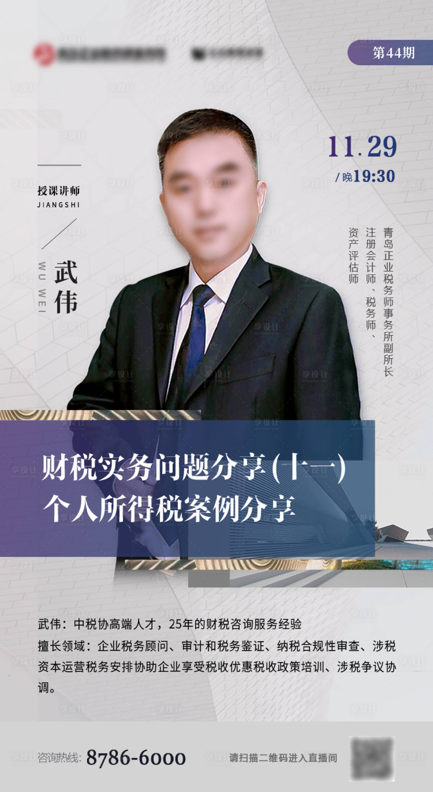 源文件下载【享设计】搜索编号：85980003131536284【讲师课程海报】
