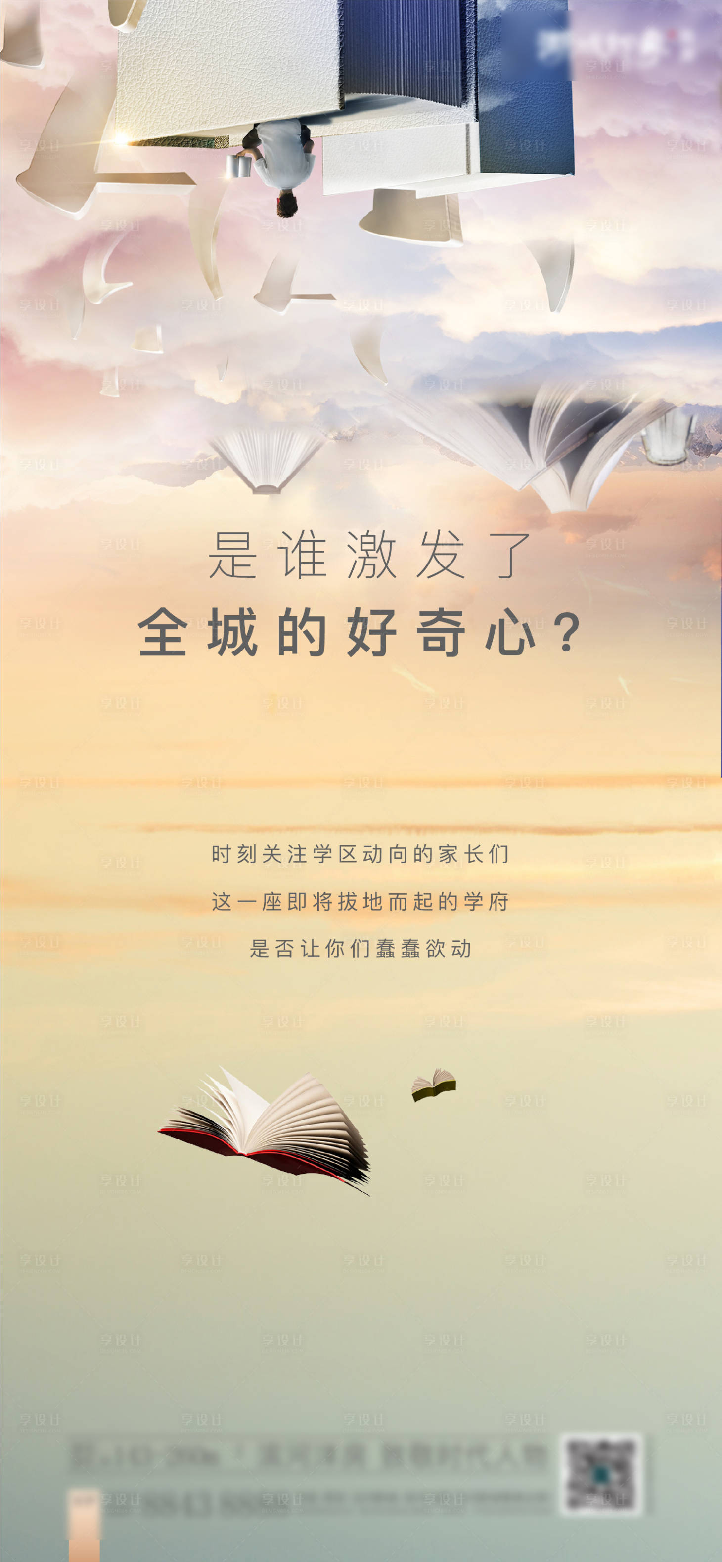 源文件下载【享设计】搜索编号：97210003118461266【地产读书日海报】
