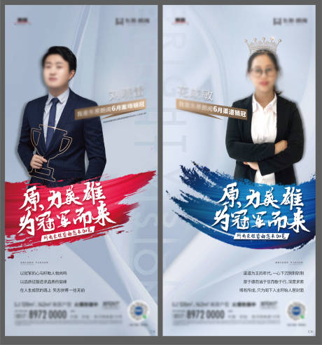 源文件下載【地產(chǎn)銷冠人物系列海報】編號：34400003323962190