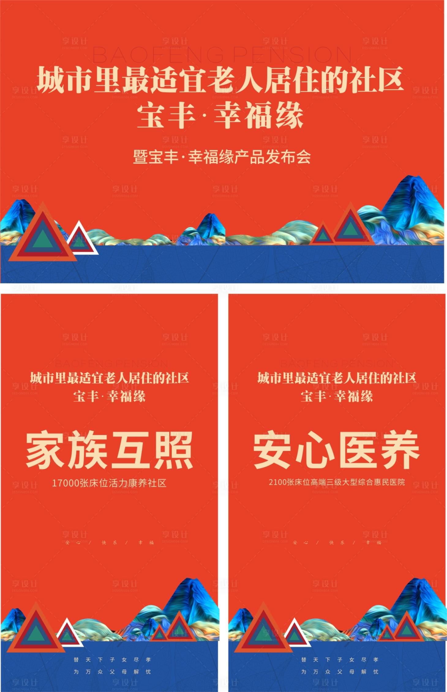 源文件下载【养老社区】编号：88710003165903936
