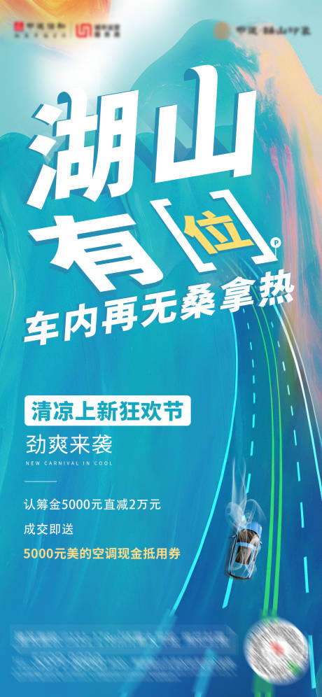 源文件下载【地产车位政策海报】编号：38970003172777557