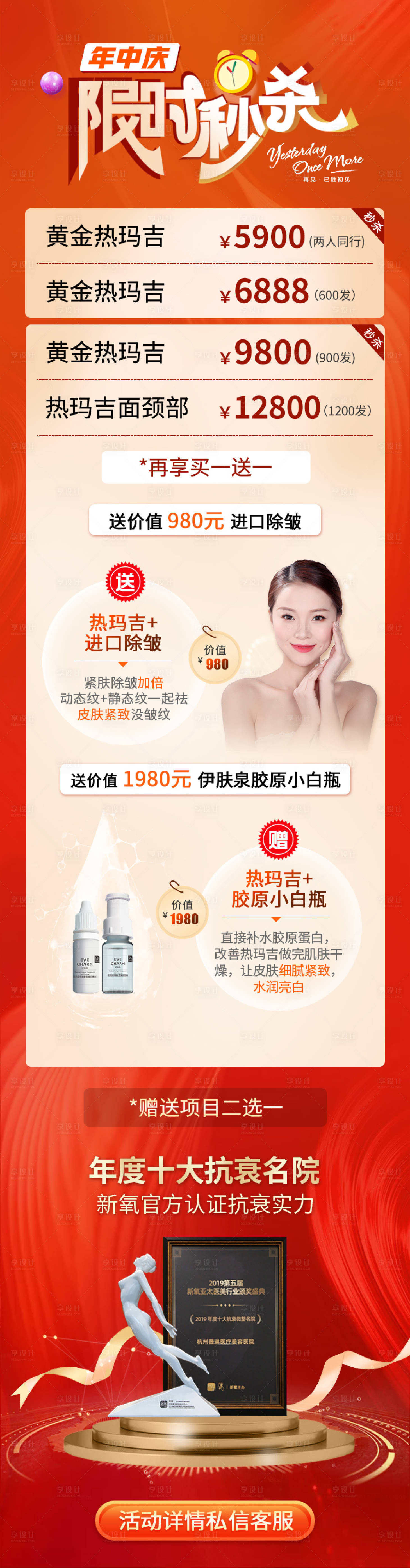 源文件下載【享設計】搜索編號：69180003123172017【熱瑪吉醫美整形海報】