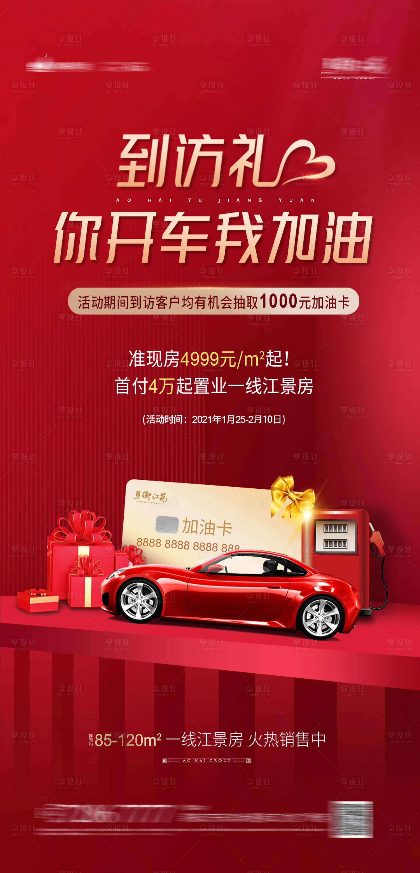 源文件下载【送加油卡海报】编号：72170003337635215