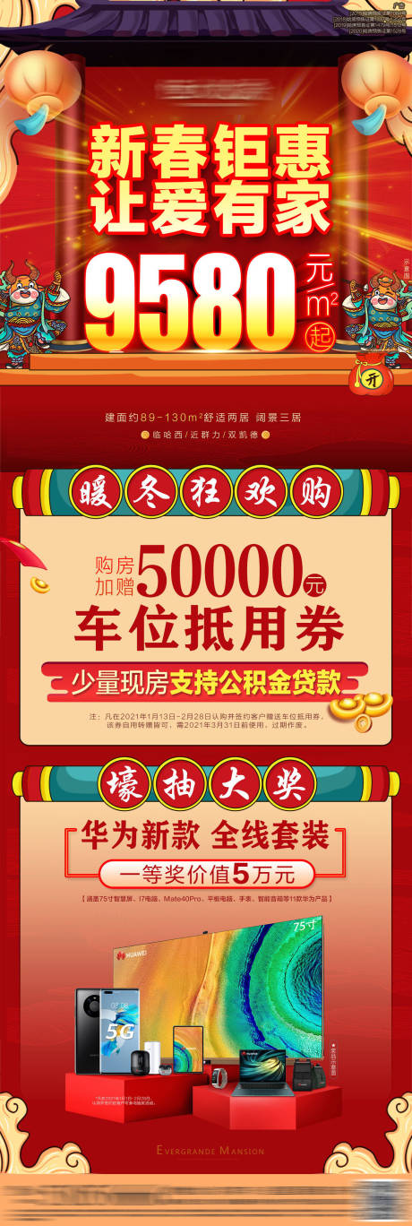 源文件下载【地产新春钜惠长图】编号：15020003377062992
