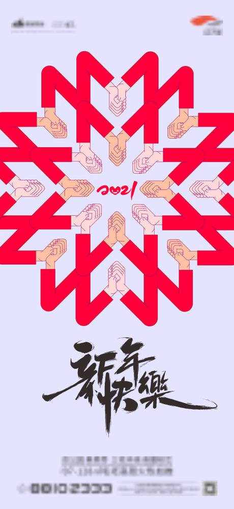 源文件下载【新年快乐海报】编号：68760003393019591