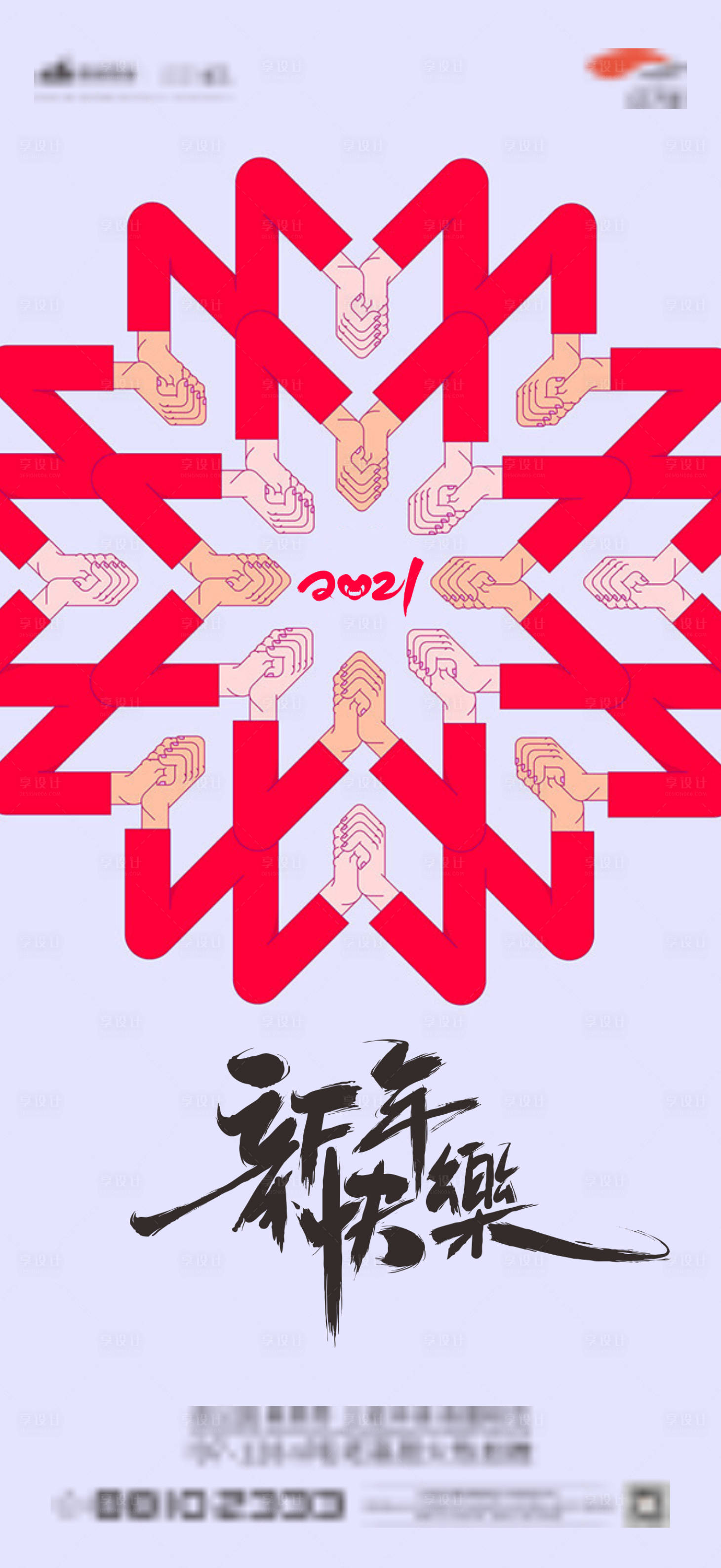 源文件下载【享设计】搜索编号：68760003393019591【新年快乐海报】