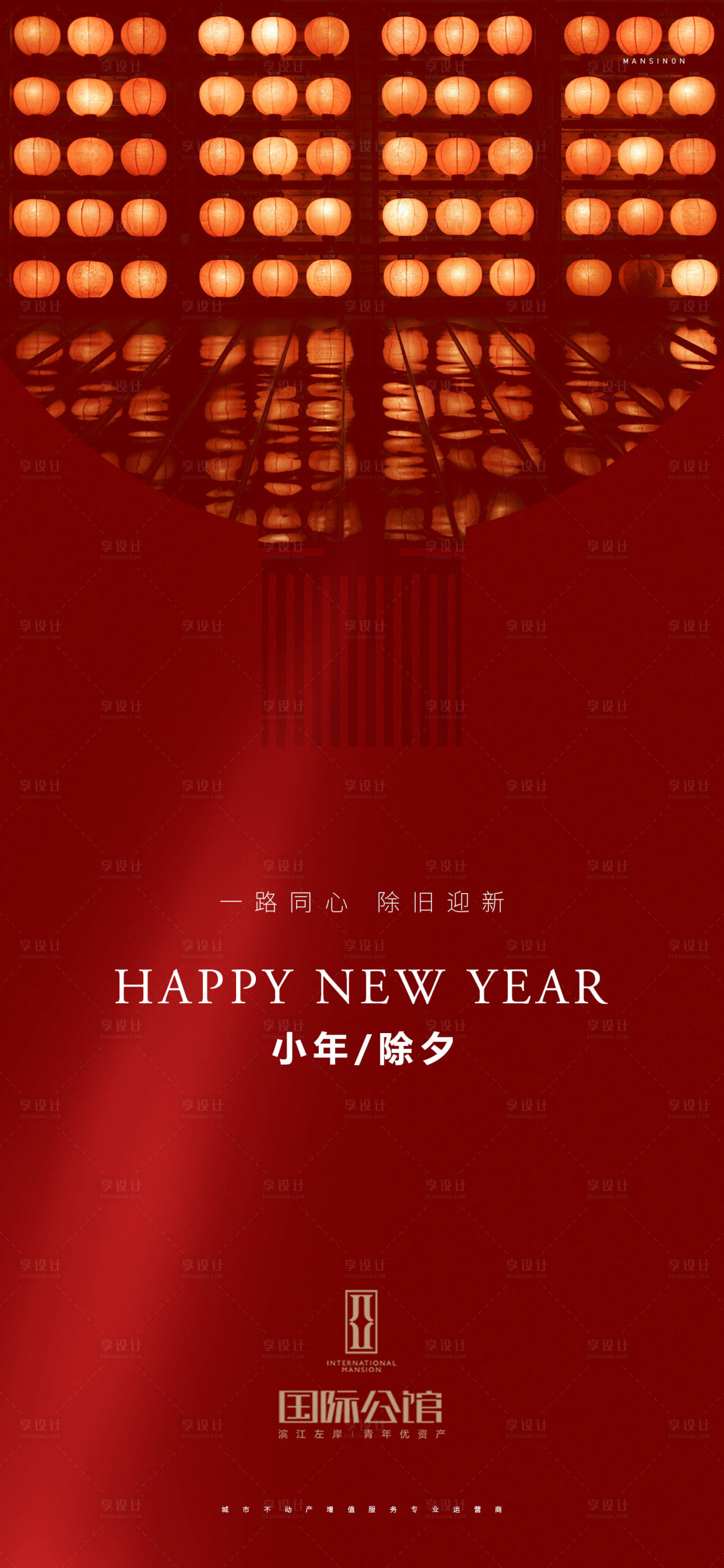 源文件下载【享设计】搜索编号：88340003430375256【喜庆年味刷屏海报】