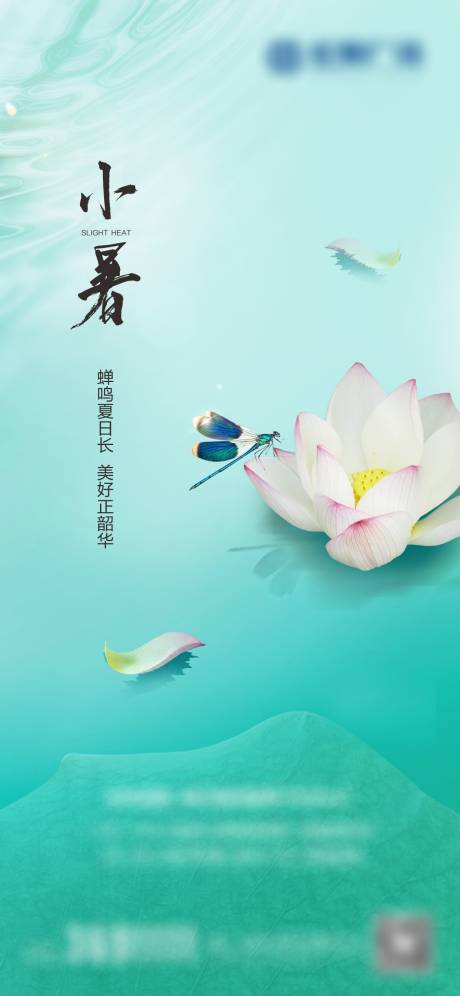 源文件下载【小暑节气海报】编号：90480003375946253