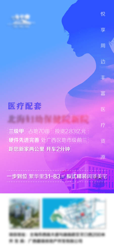 源文件下载【地产医疗配套海报】编号：18450003212287459