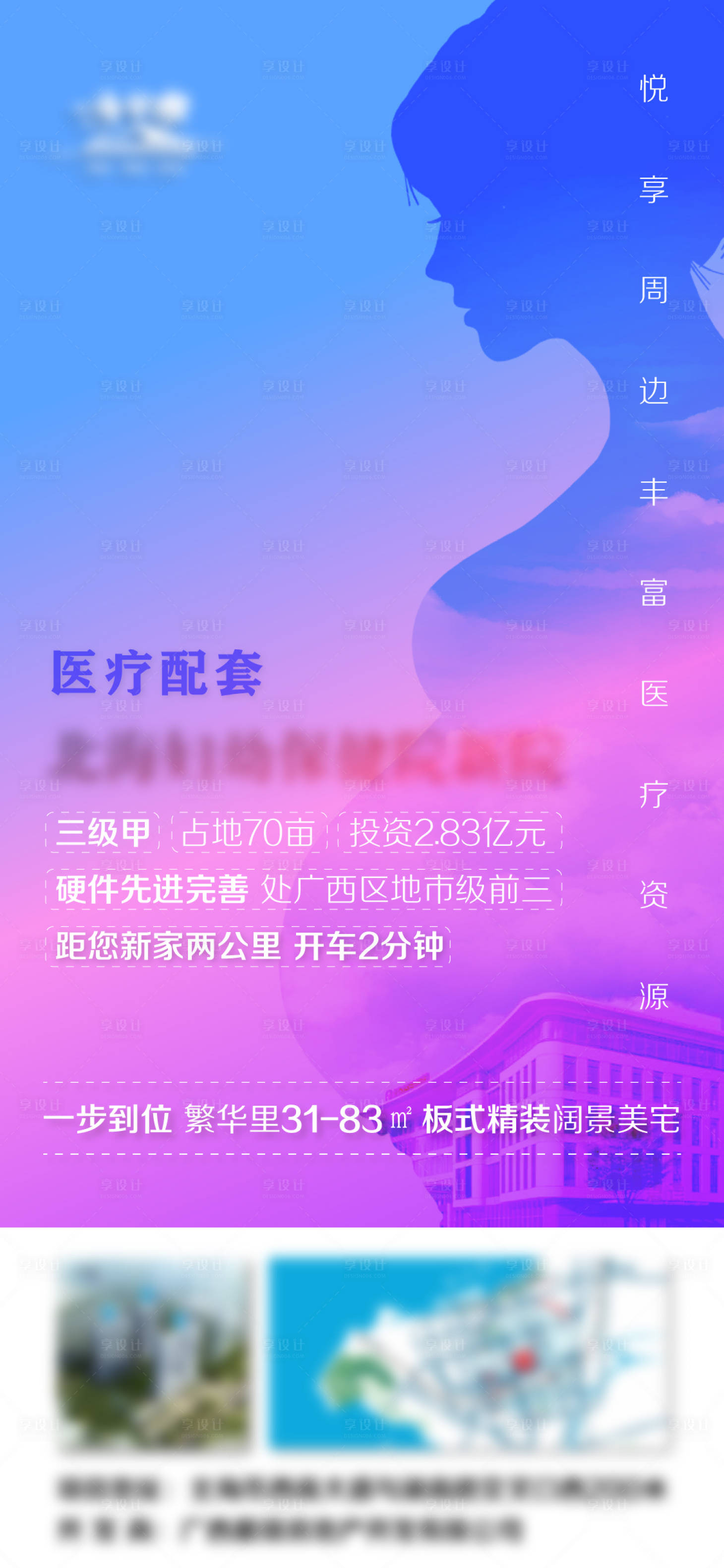 源文件下载【享设计】搜索编号：18450003212287459【地产医疗配套海报】